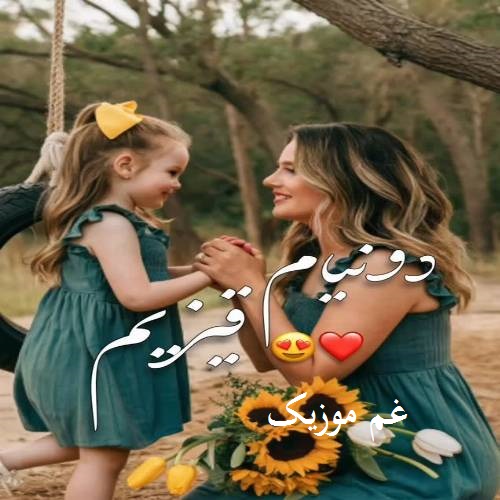 دیجی نفس قیزیم (آی گولوشون دردلریمین دواسی)